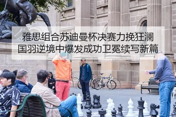 ya-si-zu-he-su-di-man-bei-jue-sai-li-wan-kuang-lan-guo-yu-ni-jing-zhong-bao-fa-cheng-gong-wei-mian-xu-xie-xin-pian-2-617.jpg