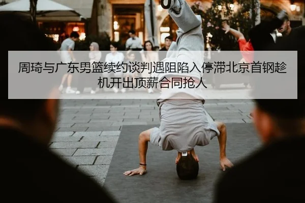 zhou-qi-yu-guang-dong-nan-lan-xu-yue-tan-pan-yu-zu-xian-ru-ting-zhi-bei-jing-shou-gang-chen-ji-kai-chu-ding-xin-he-tong-2-776.jpg